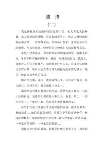 流  浪（二）