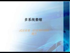 多系统萎缩ppt课件