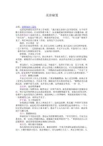 美容秘笈