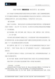 房地產(chǎn)估價師《理論與方法》知識點學(xué)習(xí)：建立比較基礎(chǔ)