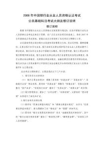 公共基础科目考试大纲及修订说明