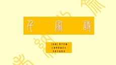 千家詩金文（大篆） 小篆 繁體 簡體 對照讀本