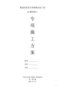 xx隧道專項施工方案