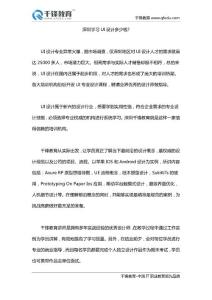 深圳学习ui设计多少钱