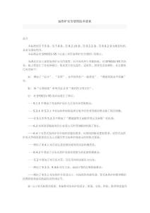 加熱爐安全使用要求