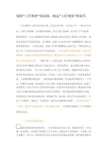 “工匠精神”