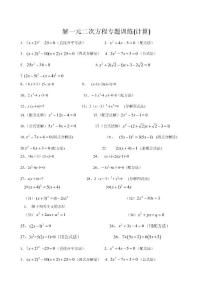解一元二次方程的計算題練習