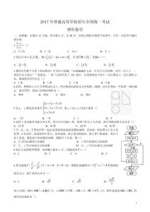 2017新課標Ⅱ卷高考理數試題
