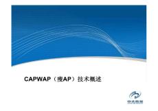 CAPWAP(瘦AP)技術概述