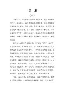 流  浪（六）