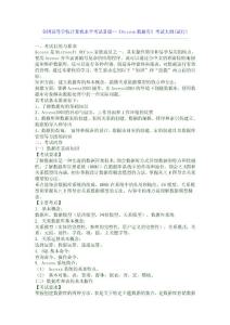 Access數據庫考試題型