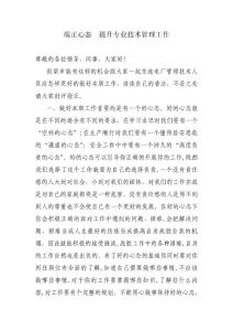 端正心態  提升專業技術管理工作