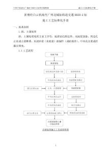 作業標準（明挖隧道部分）