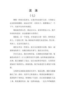 流  浪（七）