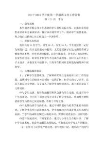 2014-2015學年度第一學期四年級班主任工作計劃