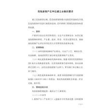 危險廢物產生單位建立臺賬的要求