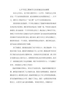 七夕节爱之翼助学义卖玫瑰花活动感想