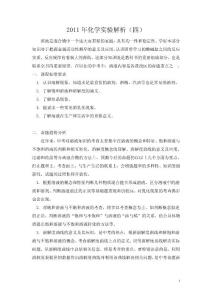 2011年中考化學實驗解析（4）