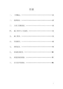 桂花一號(hào)大橋樁基施工方案