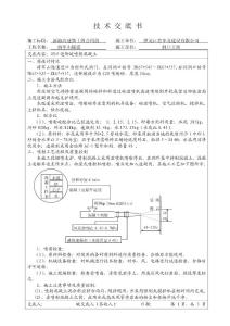 洞口邊仰坡噴射砼技術(shù)交底