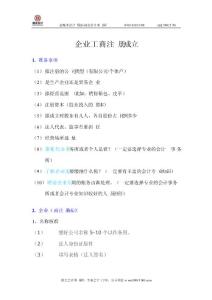 東莞工商注冊全套流程