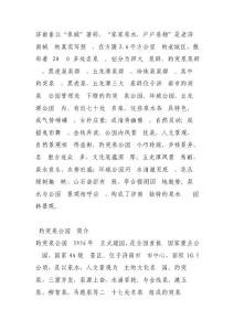 趵突泉五龍?zhí)董h(huán)城公園簡(jiǎn)介