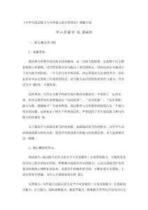 中學(xué)生閱讀能力與寫(xiě)作能力的關(guān)系研究