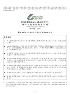 綠葉制藥：2017年中期業(yè)績