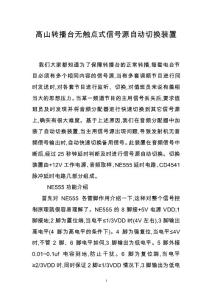 高山轉播臺無觸點式信號源自動切換裝置