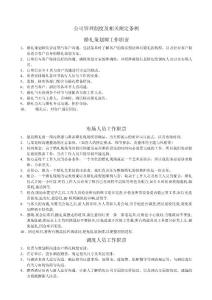 公司薪資、獎懲制度