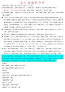 淘寶搜索分析讓你的寶貝排名靠前