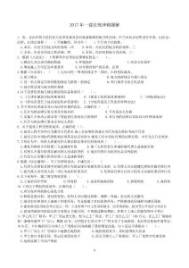 2017年一建法規(guī)沖刺題解 代春泉