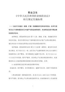 職業(yè)衛(wèi)生自由裁量實施標準