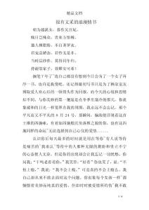 很有文采的浪漫情書