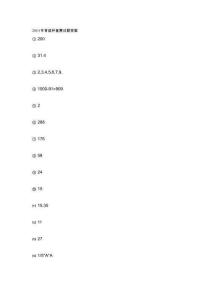 2010年育苗杯復賽試題答案