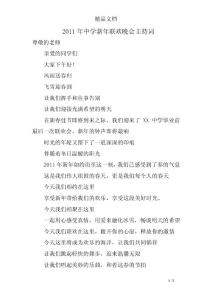 2011年中學(xué)新年聯(lián)歡晚會(huì)主持詞
