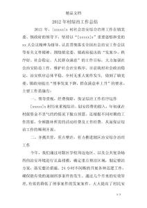 2012年村综治工作总结