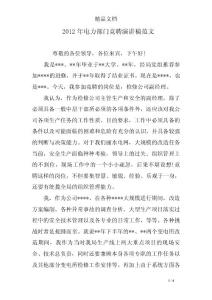2012年电力部门竞聘演讲稿范文