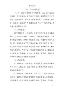 2012年公司紀(jì)念