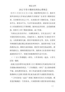 2012年骨干教師培訓(xùn)的心得體會(huì)