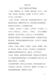 2015年搞笑元宵节祝福
