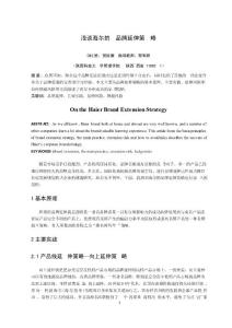 淺談海爾的品牌延伸策略