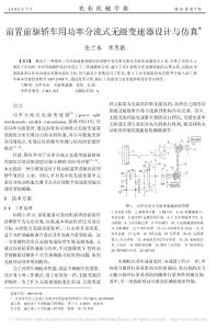 前置前驅轎車用功率分流式無級變速器設計與仿真