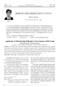 穩健性設計思想在超越離合器設計中的應用