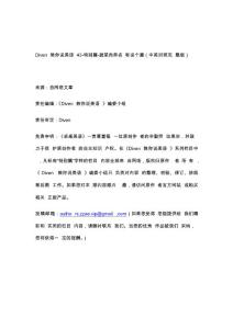 卓桌美語-值得永遠收藏的經(jīng)典英語學(xué)習(xí)資料合集