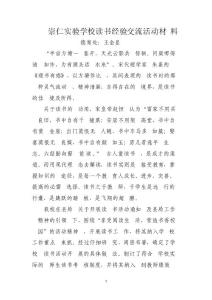 讀書活動經(jīng)驗交流材料