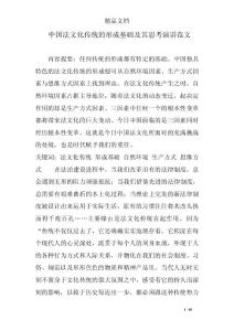 中國法文化傳統的形成基礎及其思考演講范文