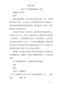2017年申请辞职报告4篇