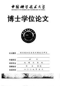 語音感知認證的關鍵技術研究