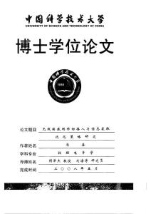 無線傳感網移動接入與信息獲取優化策略研究